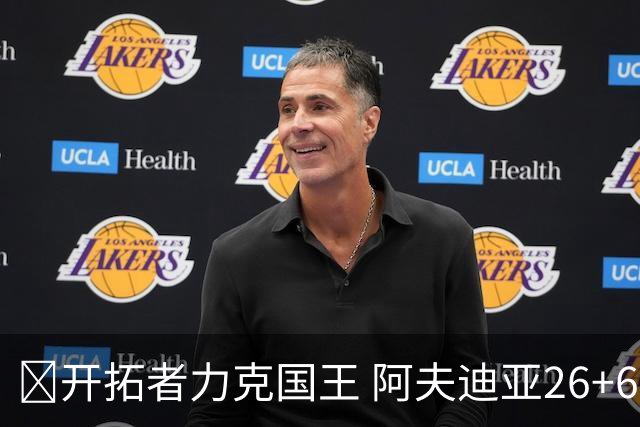 🏀开拓者力克国王 阿夫迪亚26+6+6 杨瀚森未出场 小萨空砍三双